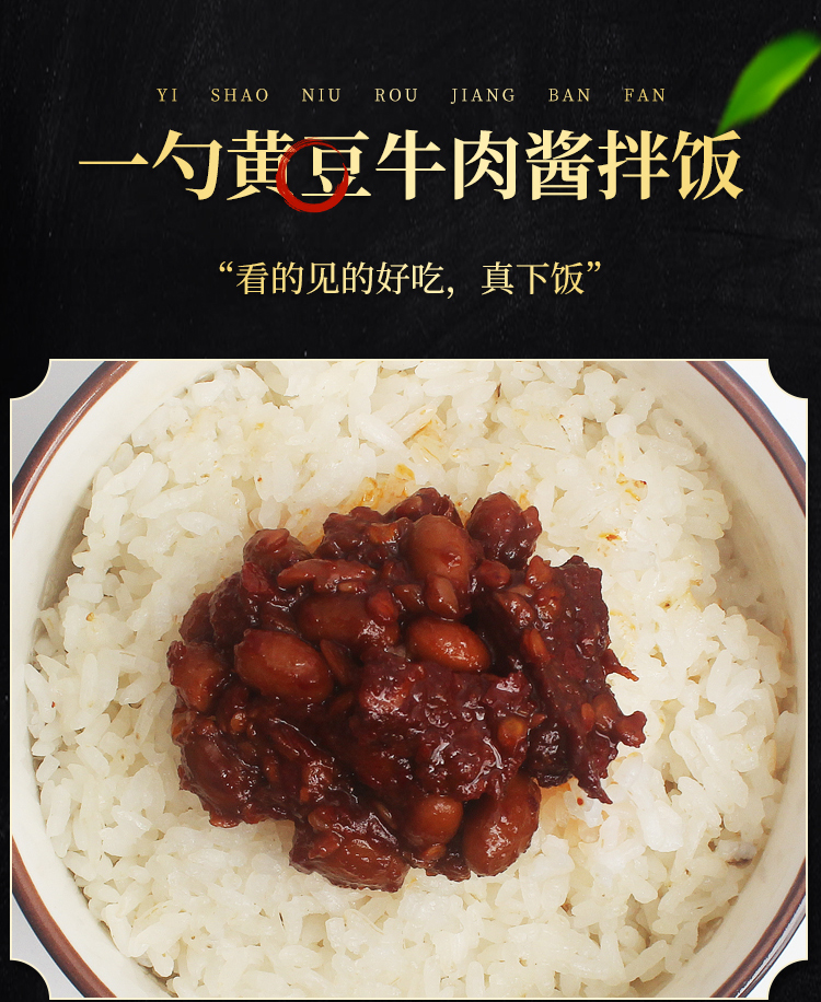 黃豆牛肉醬