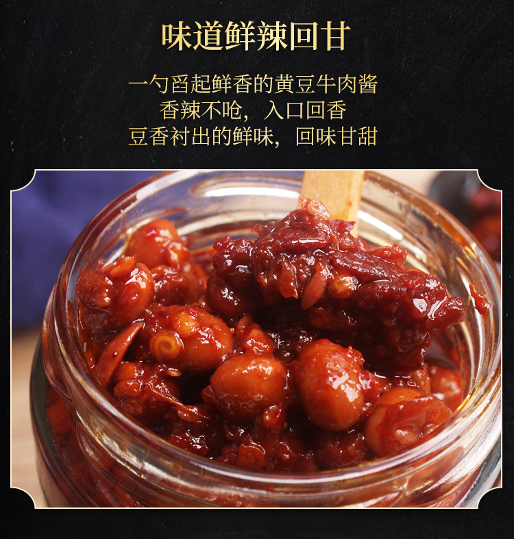 黃豆牛肉醬
