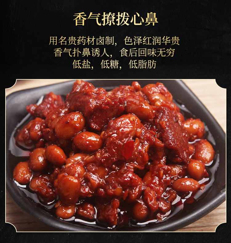 黃豆牛肉醬
