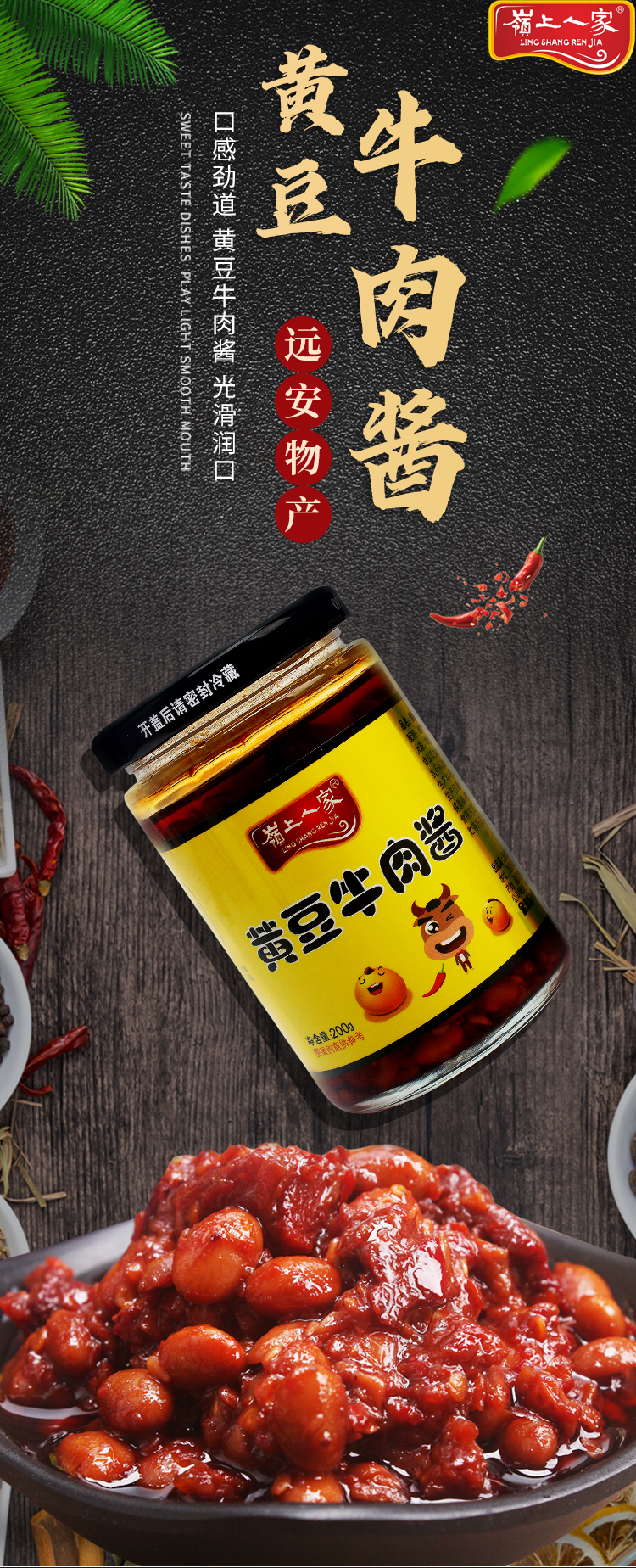 黃豆牛肉醬