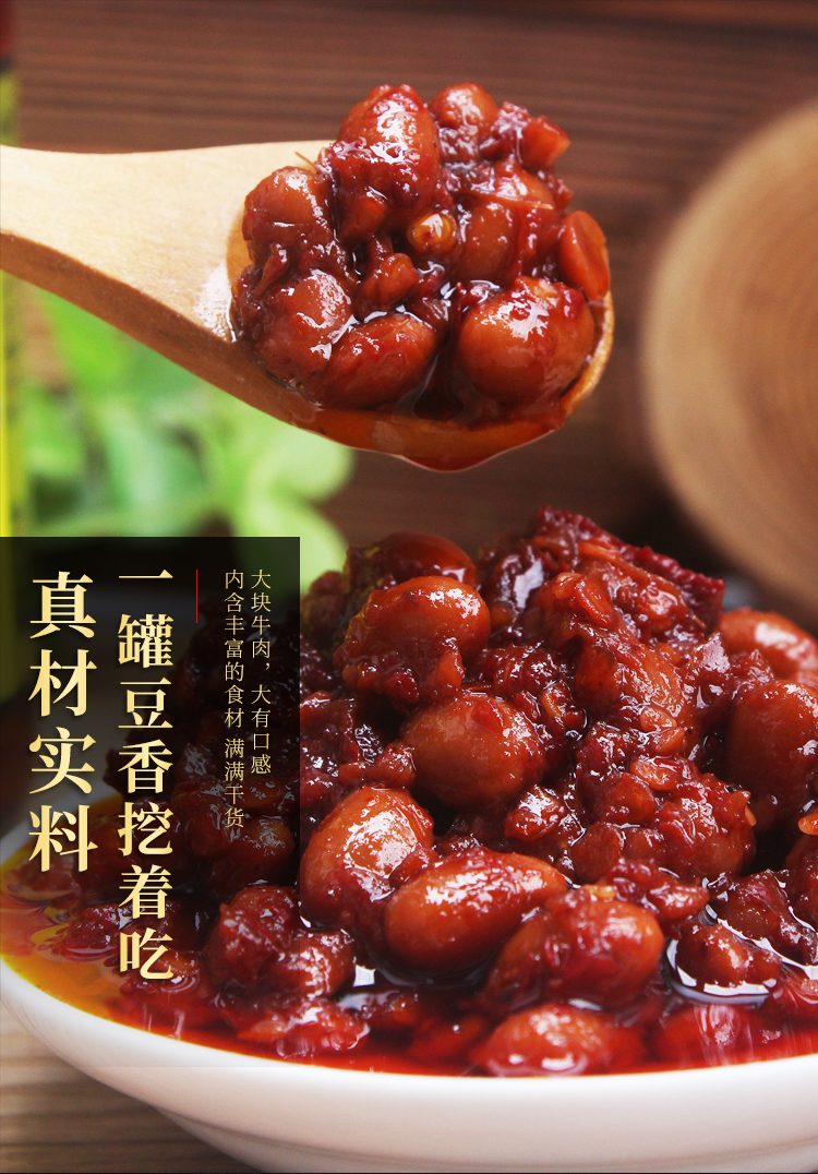 黃豆牛肉醬