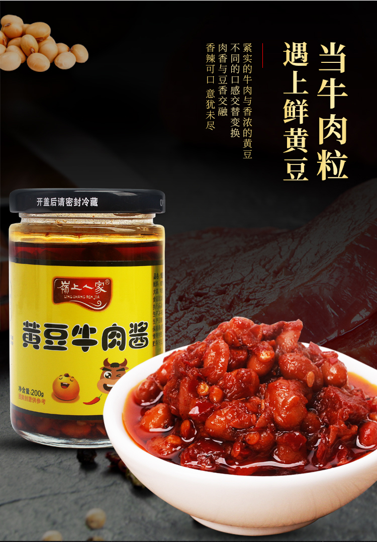 黃豆牛肉醬