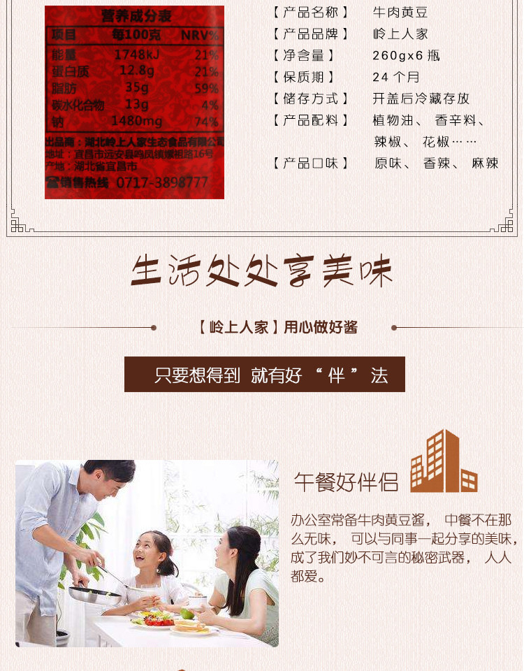 牛肉黃豆醬禮盒