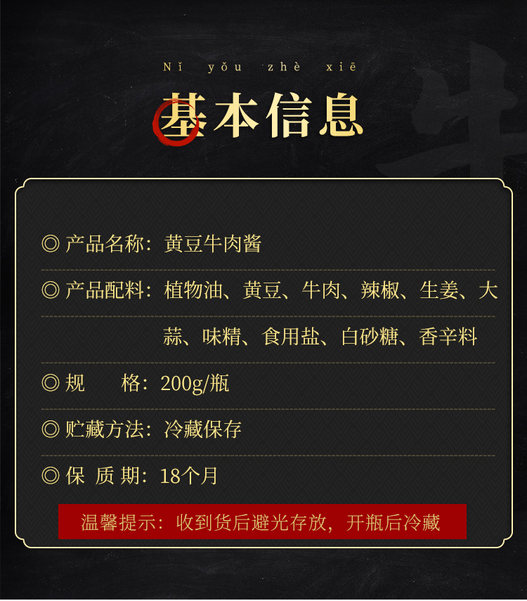 黃豆牛肉醬