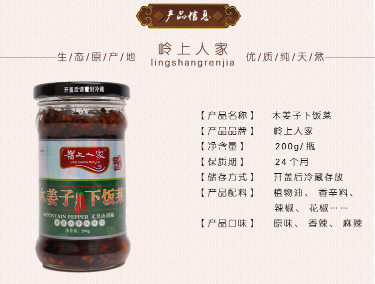 木姜子辣椒醬拌面下飯醬